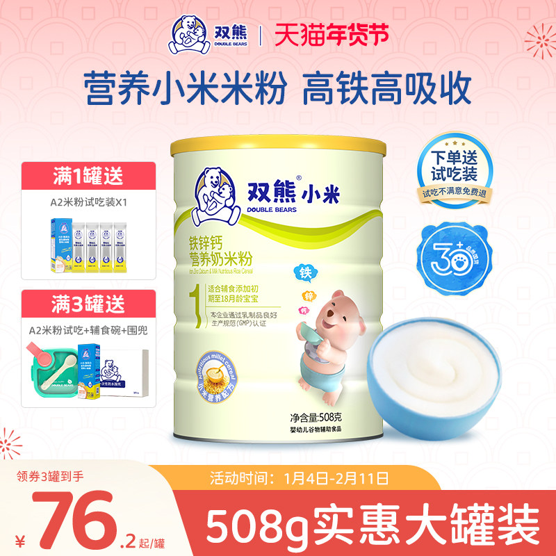 双熊米粉6个月宝宝幼儿米糊高铁营养小米粉辅食幼儿钙铁锌胡萝卜