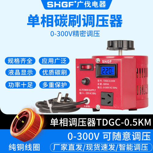 广伐电器调压器全铜接触式