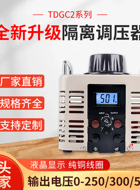 广伐调压器220V单相TDGC2500W交流自耦变压器5kw家用接触式0-250v
