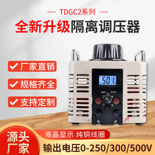 广伐调压器220V单相TDGC2500W交流自耦变压器5kw家用接触式 250v