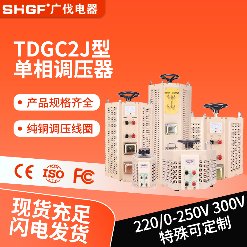 调压器家用接触式调压器