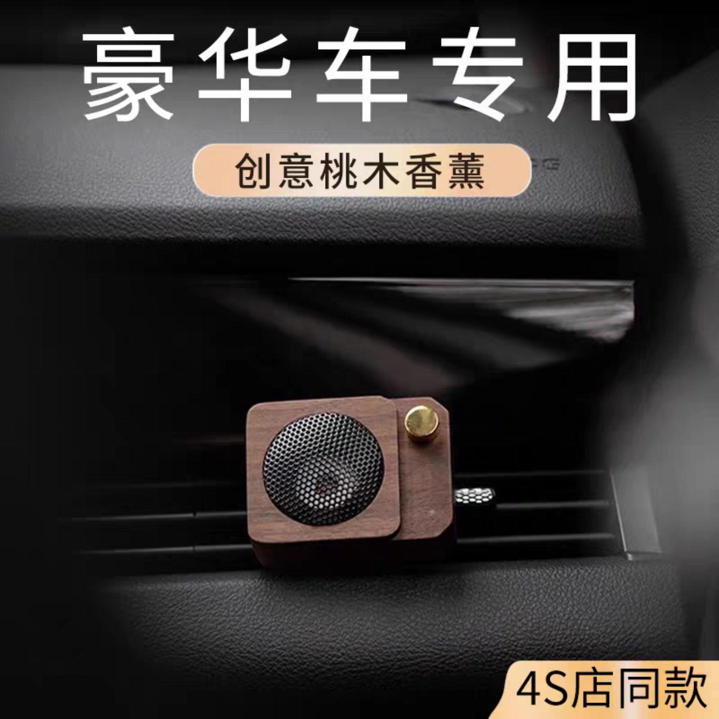 黑胡桃木小音箱高端实木车载扩香器出风口装饰香薰车内散香器