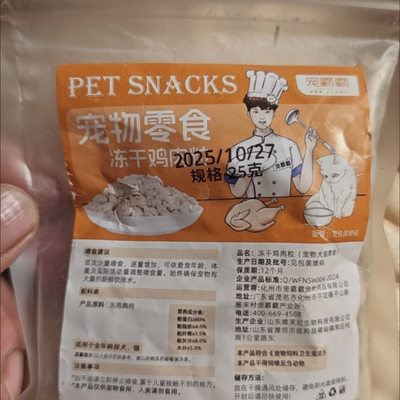 仓鼠鸡肉粒冻干零食金丝熊米熊蜜袋鼯饲料鸡胸肉猫狗用品