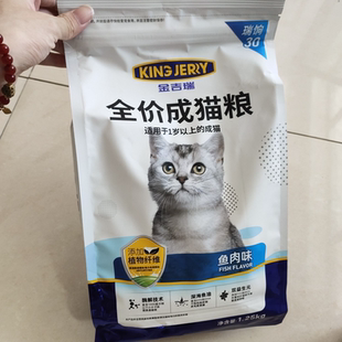 金吉瑞king jerry猫粮成猫美英短蓝猫布偶成年猫食饭全价