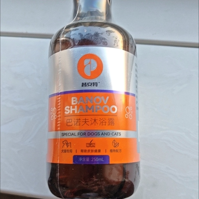 普安特巴诺夫犬猫沐浴露猫咪狗狗污油宠物