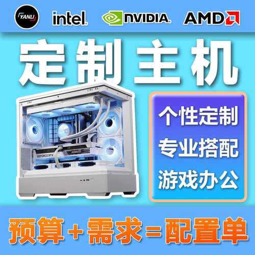 颜离的糖果屋办公电竞主播台式机游戏水冷DIY电脑预算配置咨询