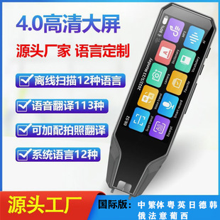 日德俄语点读笔英语扫描翻译机课本同步电子词典韩语学习神器离线