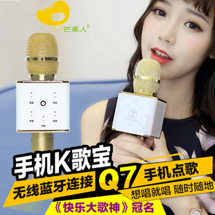 菇旺Q7手机蓝牙麦克风无线音响话筒一体全民K歌宝家用掌上KTV唱歌