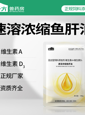 千方动保兽用鱼肝油速溶浓缩维生素ADE多维鸡用复合电解质添加剂