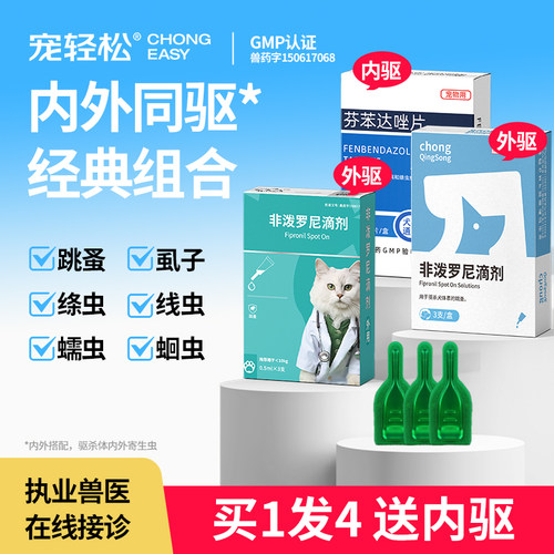 猫咪狗狗驱虫药体内外一体宠物用