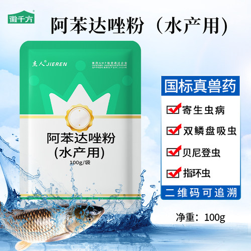 徽千方阿苯达唑粉水产养殖专用药