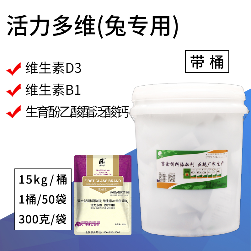 千方动保活力多维兔子专用肉兔补充多种维生素兽用正品饲料添加剂