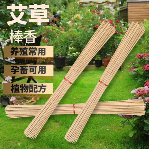 户外蚊香棒艾草庭院钓鱼露营花园