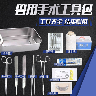 手术缝合针兽用外科手术宠物动物伤口缝合线全套工具兽医阉猪弯针