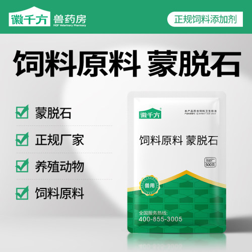 徽千方兽用蒙脱石畜禽正品添加剂