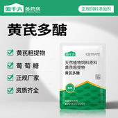 兽用黄芪多糖可溶性粉黄氏多糖粉猪鸡用鸭牛羊乌龟正品 饲料添加剂