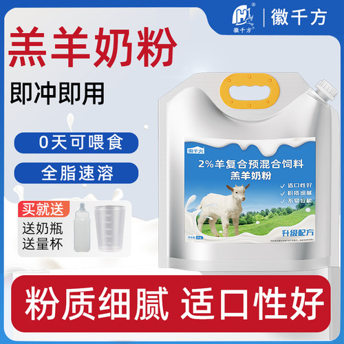 羊羔专用奶粉新生小乳猪犊牛兽用速溶代乳粉绵羊临期羊奶粉动物