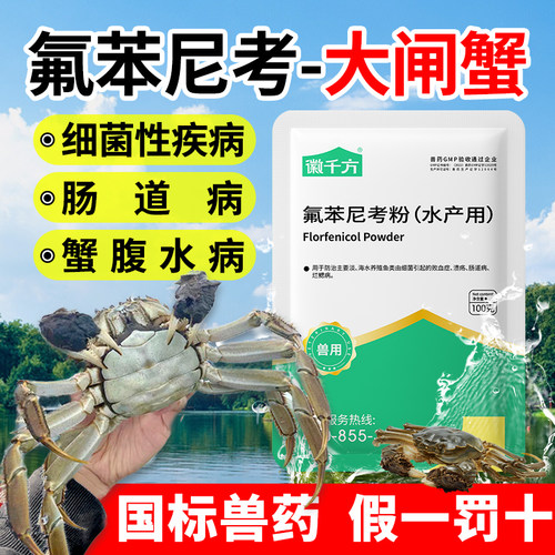 千方动保氟苯尼考水产专用鱼虾蟹
