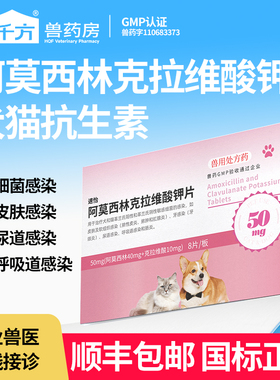 阿莫西林克拉维酸钾片宠物猫狗通用细菌皮肤感染兽药速泌诺尿感染