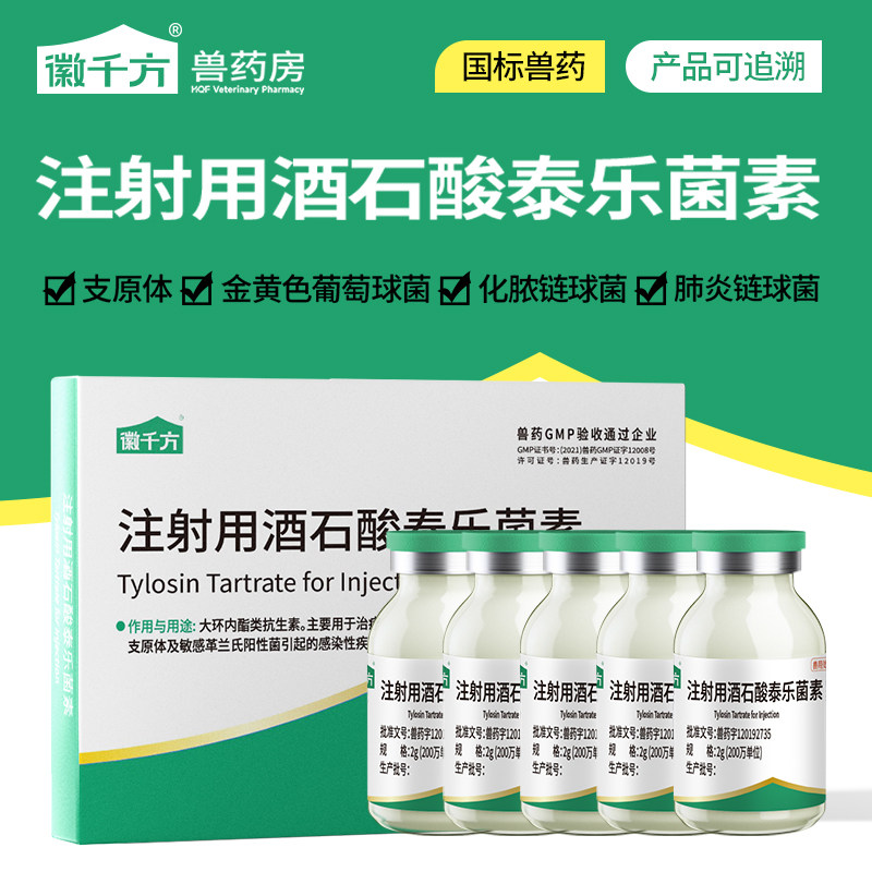 千方动保兽用注射用酒石酸泰乐菌素猪牛羊鸡药鸭咳嗽畜禽正品兽药,宠物/宠物食品及用品,猫特色药品,淘宝优惠券,粉丝福利购,淘宝优惠卷