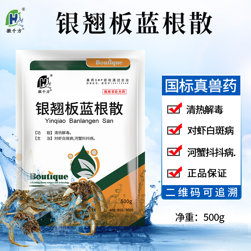银翘板蓝根散治水产鱼虾清热解毒