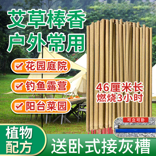 艾草棒香户外专用庭院露营钓鱼
