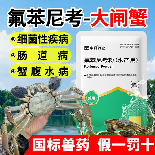千方动保氟苯尼考水产专用鱼虾蟹