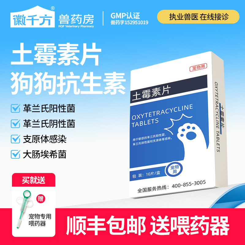 宠物狗狗拉稀消炎用土霉素片