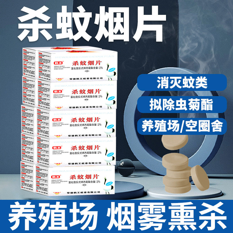 杀蚊烟片灭蚊烟雾片基孔肯雅热强效驱蚊熏蚊神器厕所工厂室内养殖