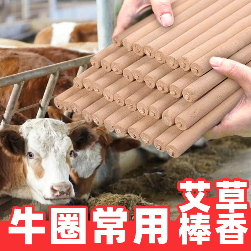 畜牧蚊香养殖场专用兽用驱蚊棒香