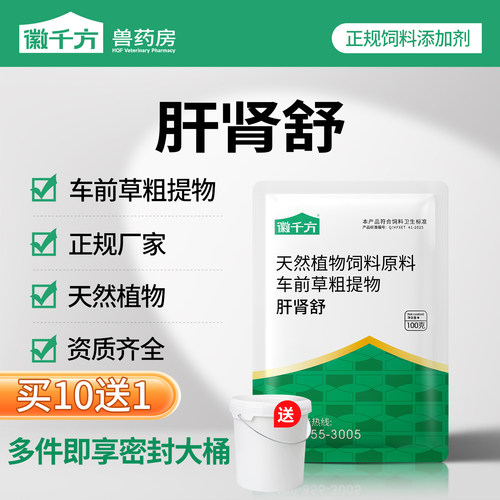 千方动保畜禽猪牛羊鸡饲料添加剂