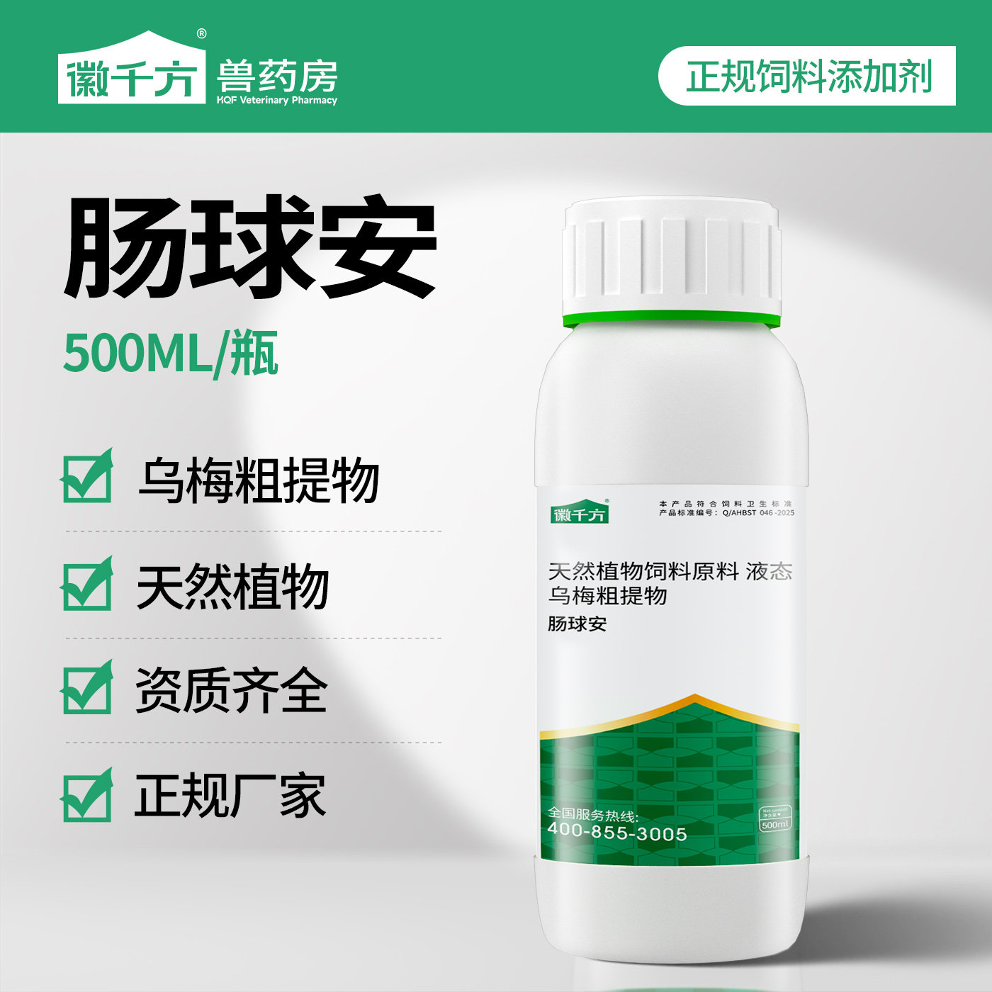 千方动保肠球安球虫清兽用清杨树花提取物溶液鸡鸭鹅兔子正品饲料