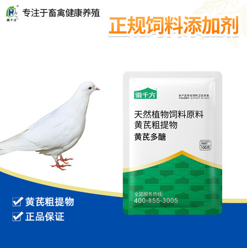 千方动保兽用黄芪多糖饲料添加剂