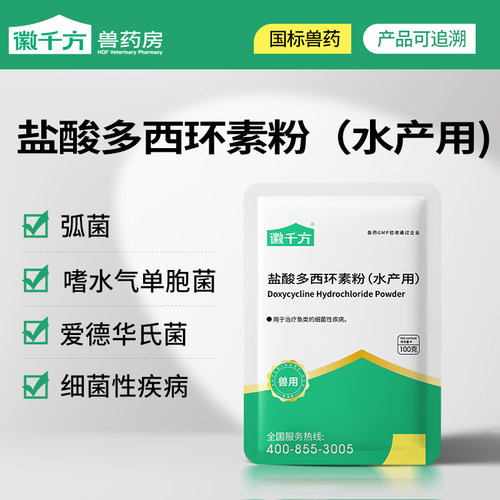 千方动保兽用盐酸多西环素粉水产