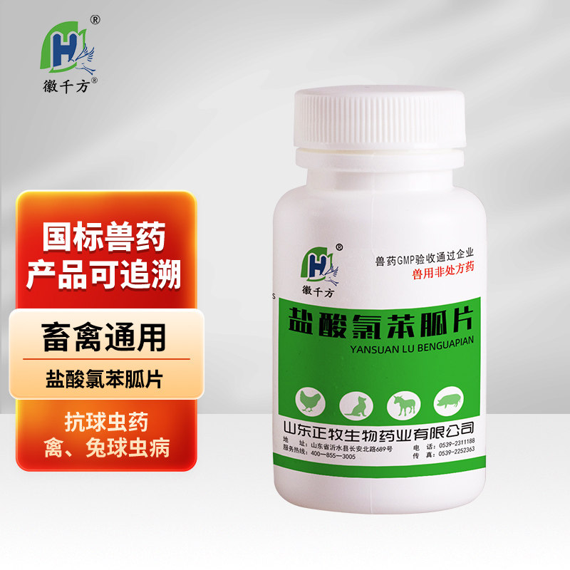 千方动保兽用兔子球虫药专用球虫病常备药品氯苯胍片兔驱虫药兽药