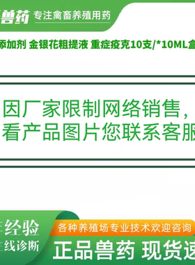 兽用原美斯雅饲料添加剂养殖场重症疫克猪牛羊犬猫用包邮
