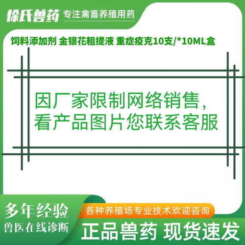 兽用原美斯雅饲料添加剂养殖场重症疫克猪牛羊犬猫用包邮