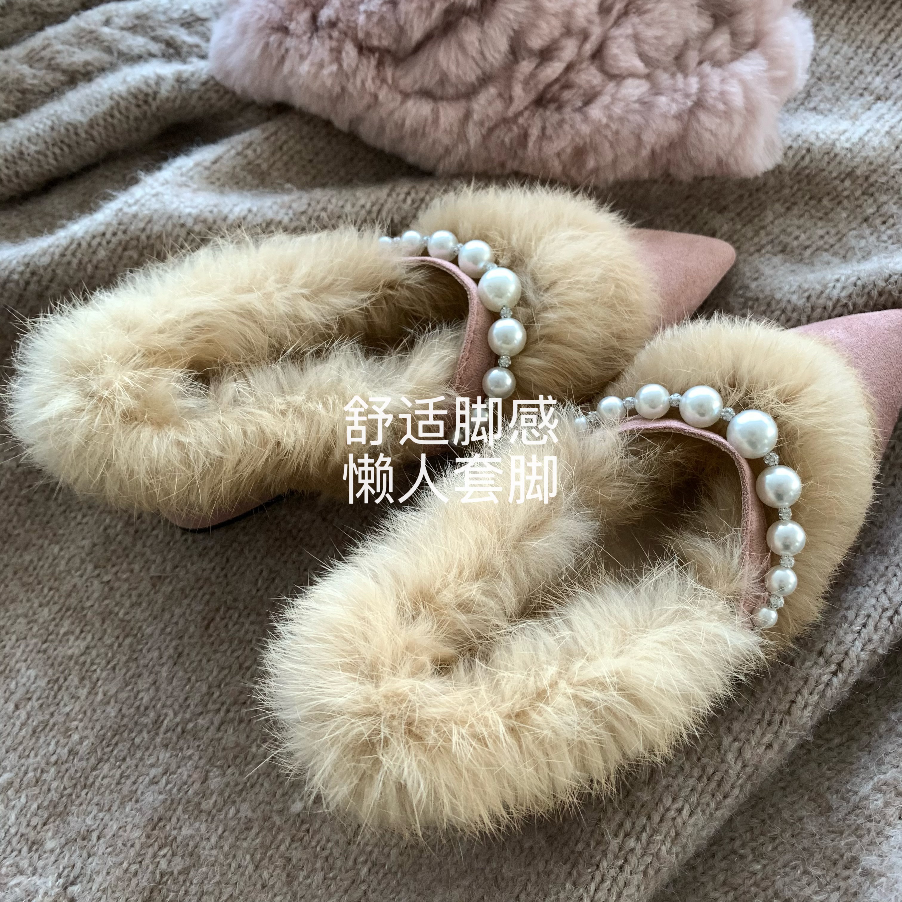韩国ins冬尖头慵懒珍珠毛毛鞋女