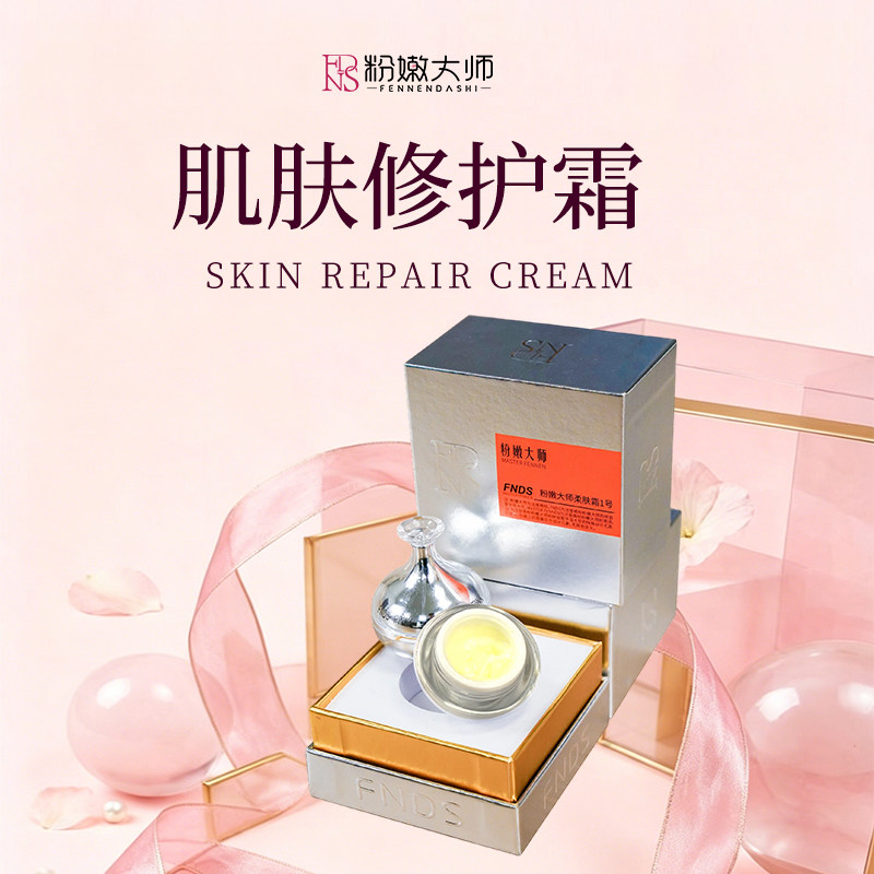 粉嫩大师FNDS私处粉嫩去色素修护理保养私密腋下变粉乳晕嫩红霜