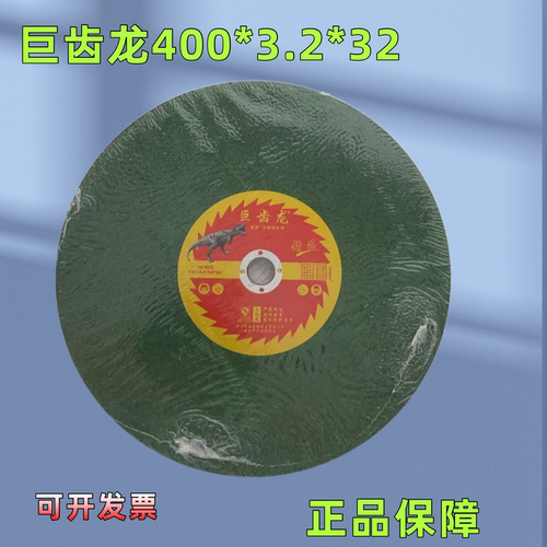 巨齿龙不锈钢专用切割片