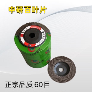 中研4寸平面砂布轮百叶片角磨机页轮百叶轮打磨抛光片百页片