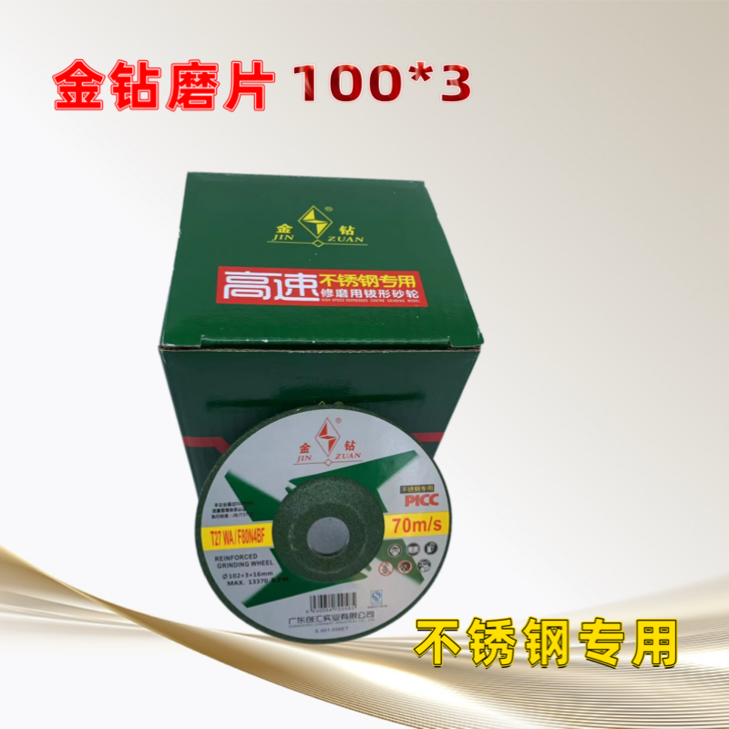 金钻磨光片100*3角磨片角磨机切割片手沙轮角膜片金属打磨砂轮片