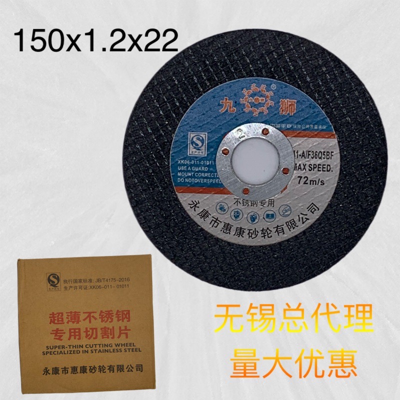 九狮切割片正品150金属树脂砂轮超薄不锈钢双网锋利耐切黑色包邮