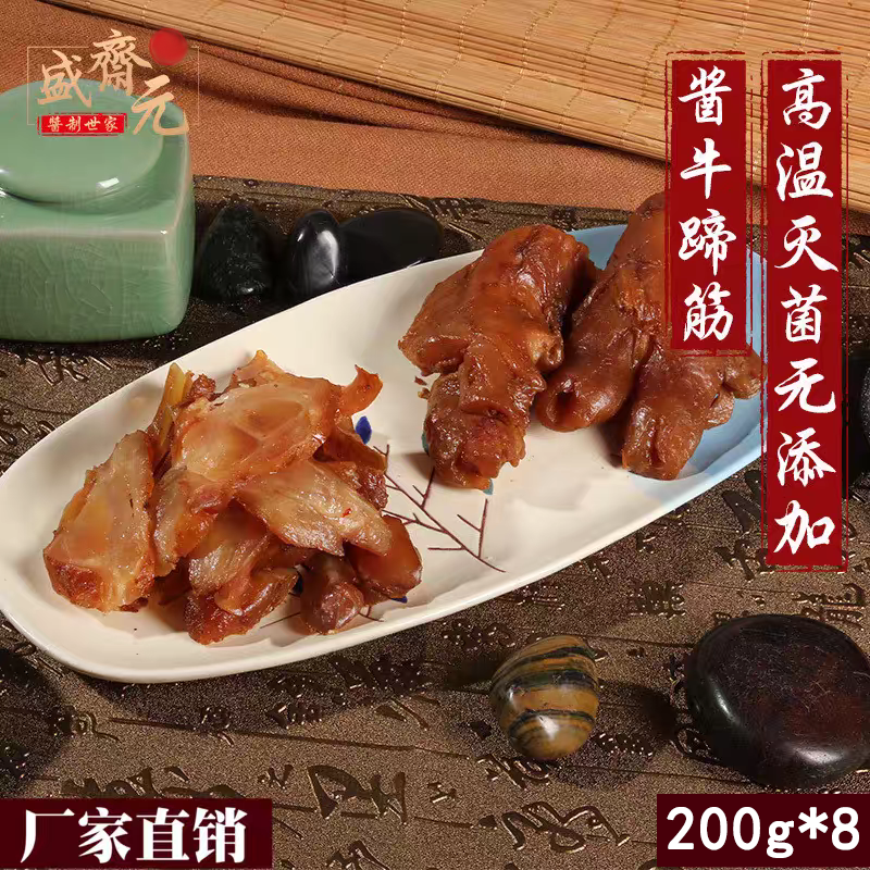 天津盛斋元 营养休闲食品酱牛蹄筋清真卤味熟食开袋即食回民零食