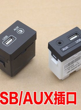 适配起亚k3现代朗动名图汽车usb电源插口插座aux音频插口原装配件