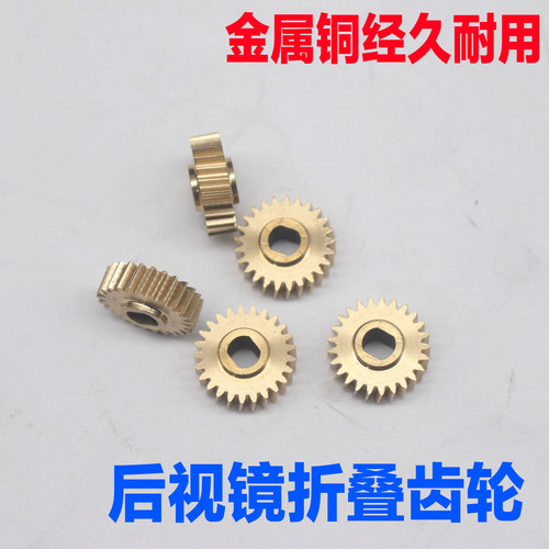 倒车镜折叠底座电机马达齿轮