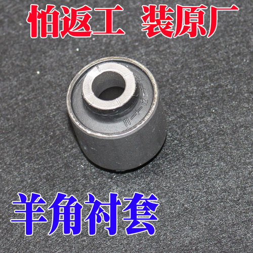 适配现代起亚名驭索纳塔远舰后羊角衬套胶套摆臂衬套橡轴套原装