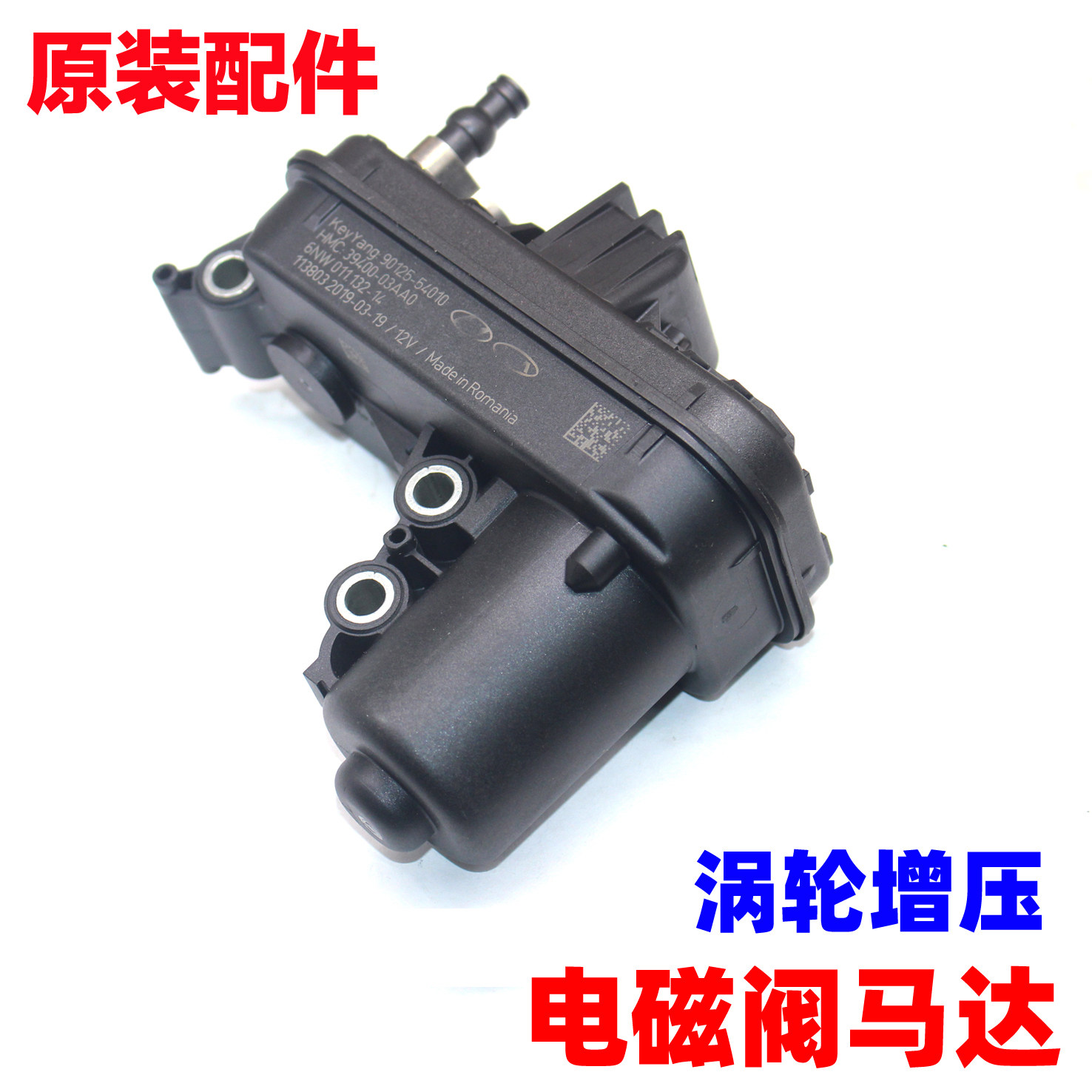 适配现代领动ix25ix35名图涡轮增压电磁阀电机马达3940003AA0,汽车零部件/养护/美容/维保,增压器,淘宝优惠券,粉丝福利购,淘宝优惠卷