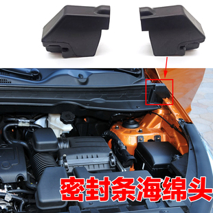 适配起亚k2k3k5智跑引擎机盖密封条海绵泡沫缓冲块胶敦堵头配件