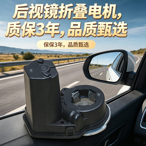 倒车后视镜折叠电机马达配件